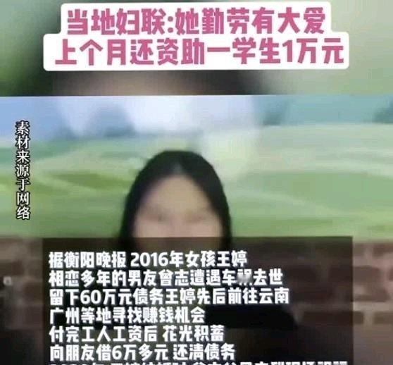 《湖南女生替离世前男友还清60多万债务湖南债务 法律知识》湖南女生替离世前男友还