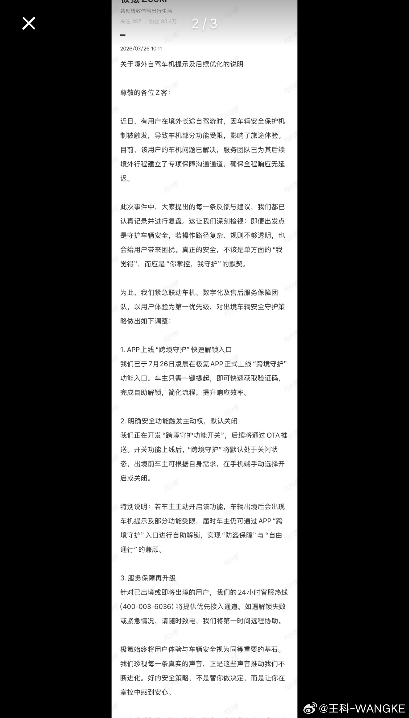 极氪迅速优化出境安全功能获好评这事说白了就是车主花钱买了车，结果开出国门被车机"