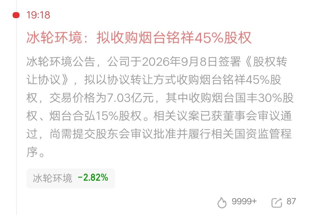 财运来了挡都挡不住呀，公司发布利好消息，7.2万股东可能要吃大肉了。冰轮环境公告