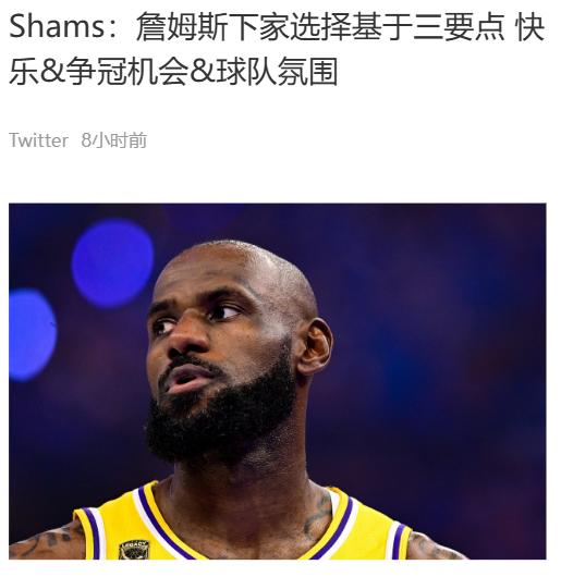 推迟公布去向，亚当肖华的催促，又给詹姆斯几天呼吸权
因为对亚当肖华的公开催促不爽
