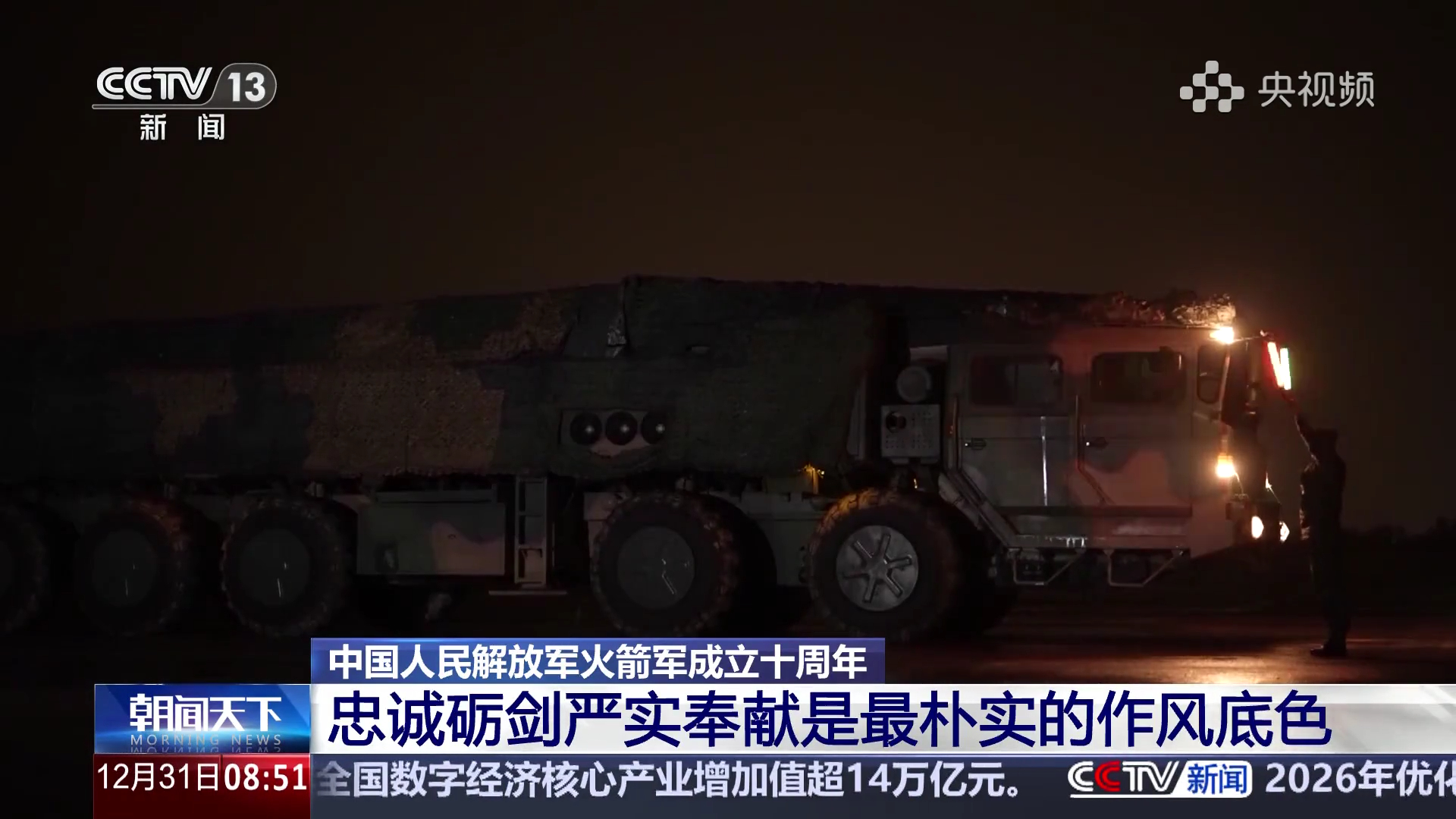 夜间训练的“关岛杀手”东风-26夜间吊装少见烽火问鼎计划火箭军成立10周年