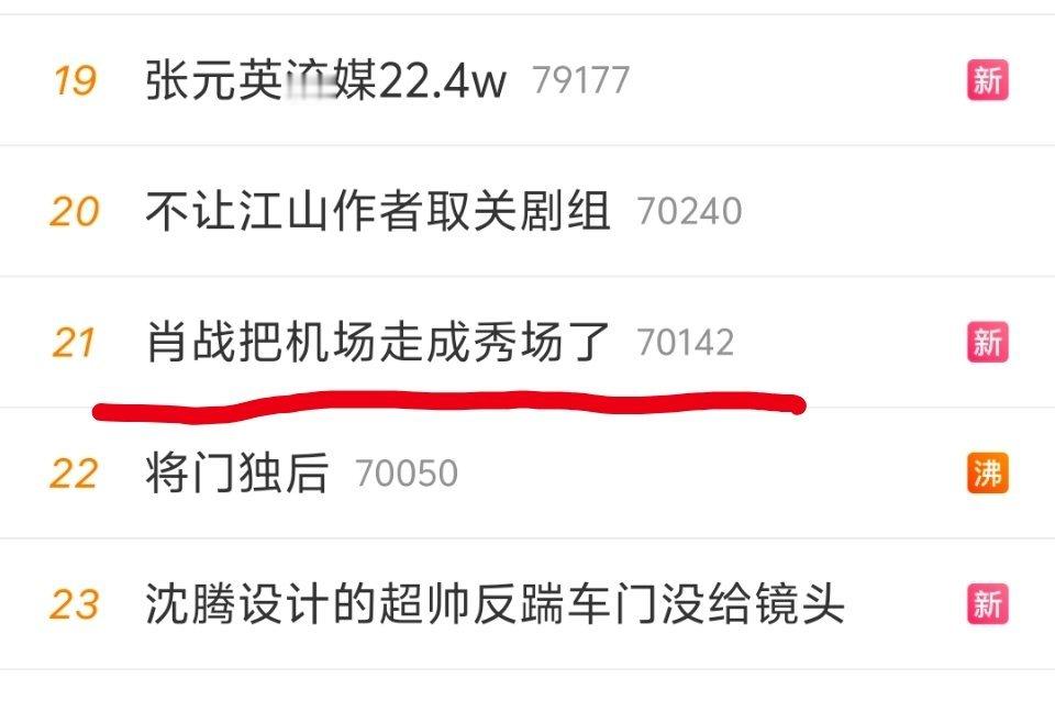 开始了。出发、服装、机场，全部应验。现在没有“娇笑了害羞了魅惑众生了”，变成“小