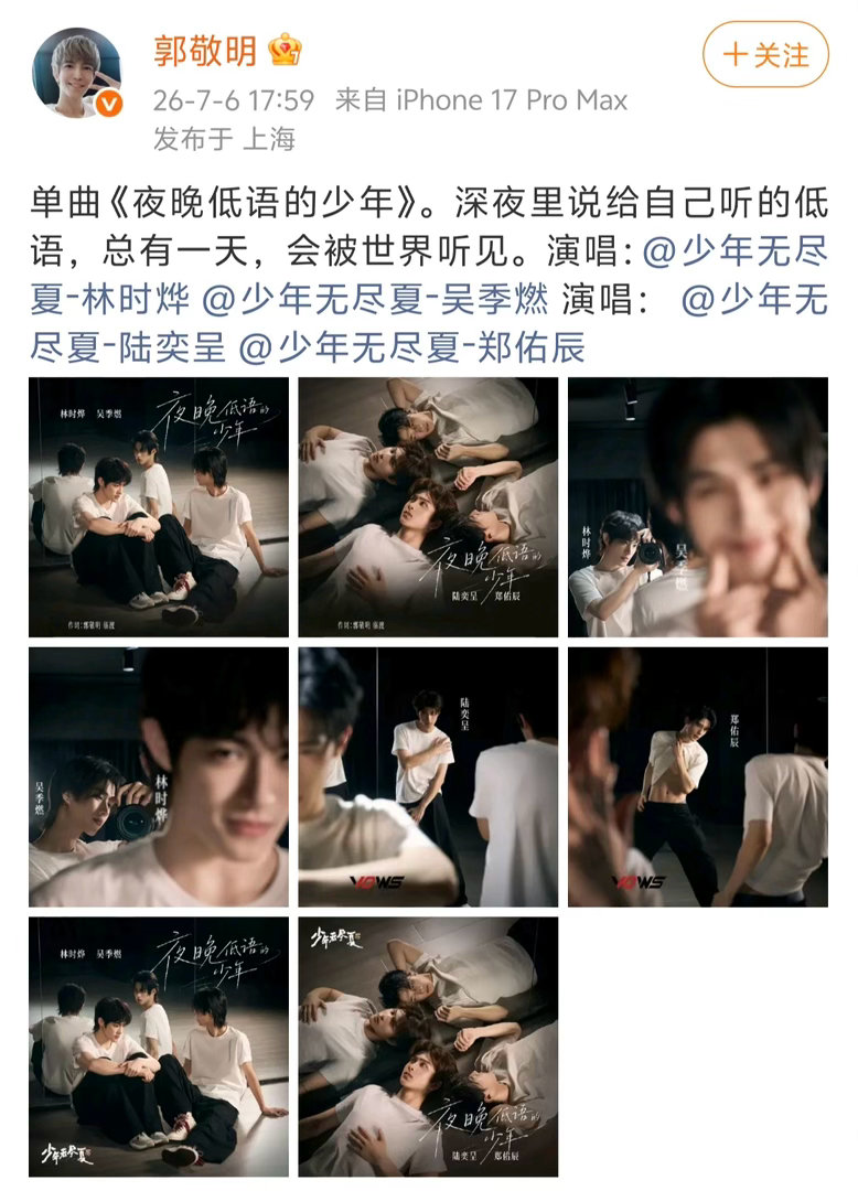 郭敬明又写歌了郭敬明给签的新人写歌 终于等到郭敬明写歌了！《夜晚低语的少年》正式