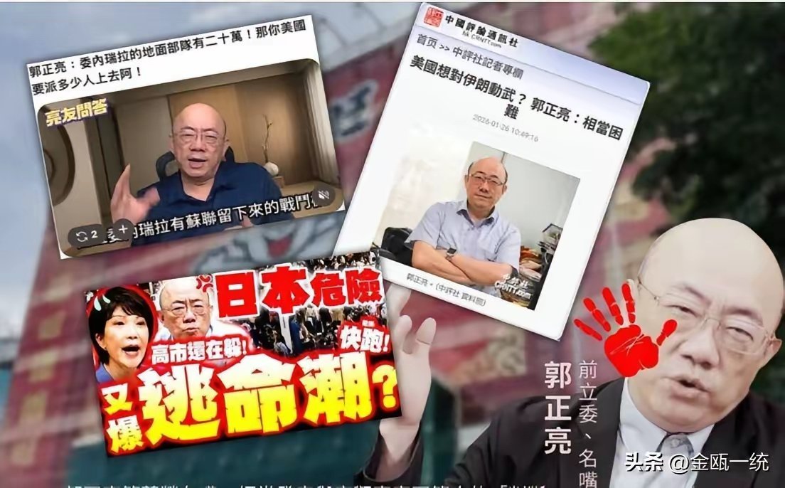 郭正亮预言“美国不敢打伊朗”又翻车  遭网嘲笑针对美国攻打伊朗，网友翻出郭正亮在