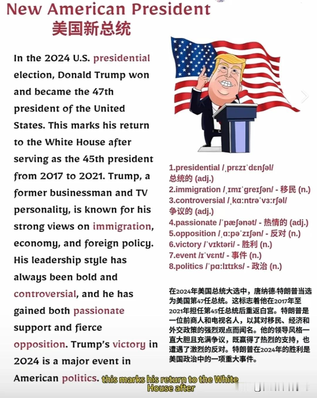 英语短文阅读（美国新总统）