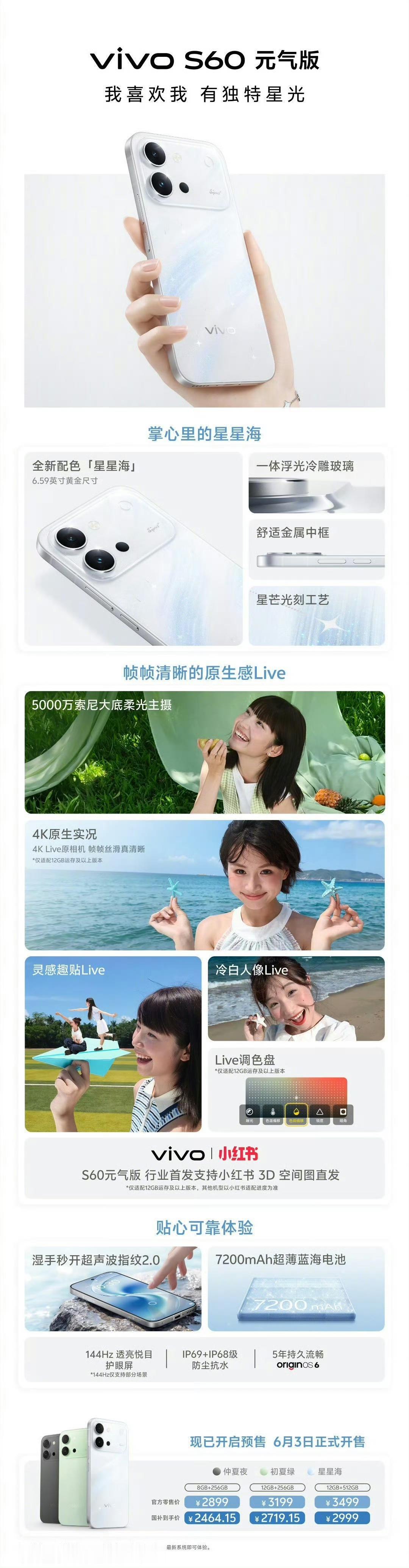 vivo S60 元气版总结：

星芒光刻美学｜星芒光刻工艺、一体金属中框和一体