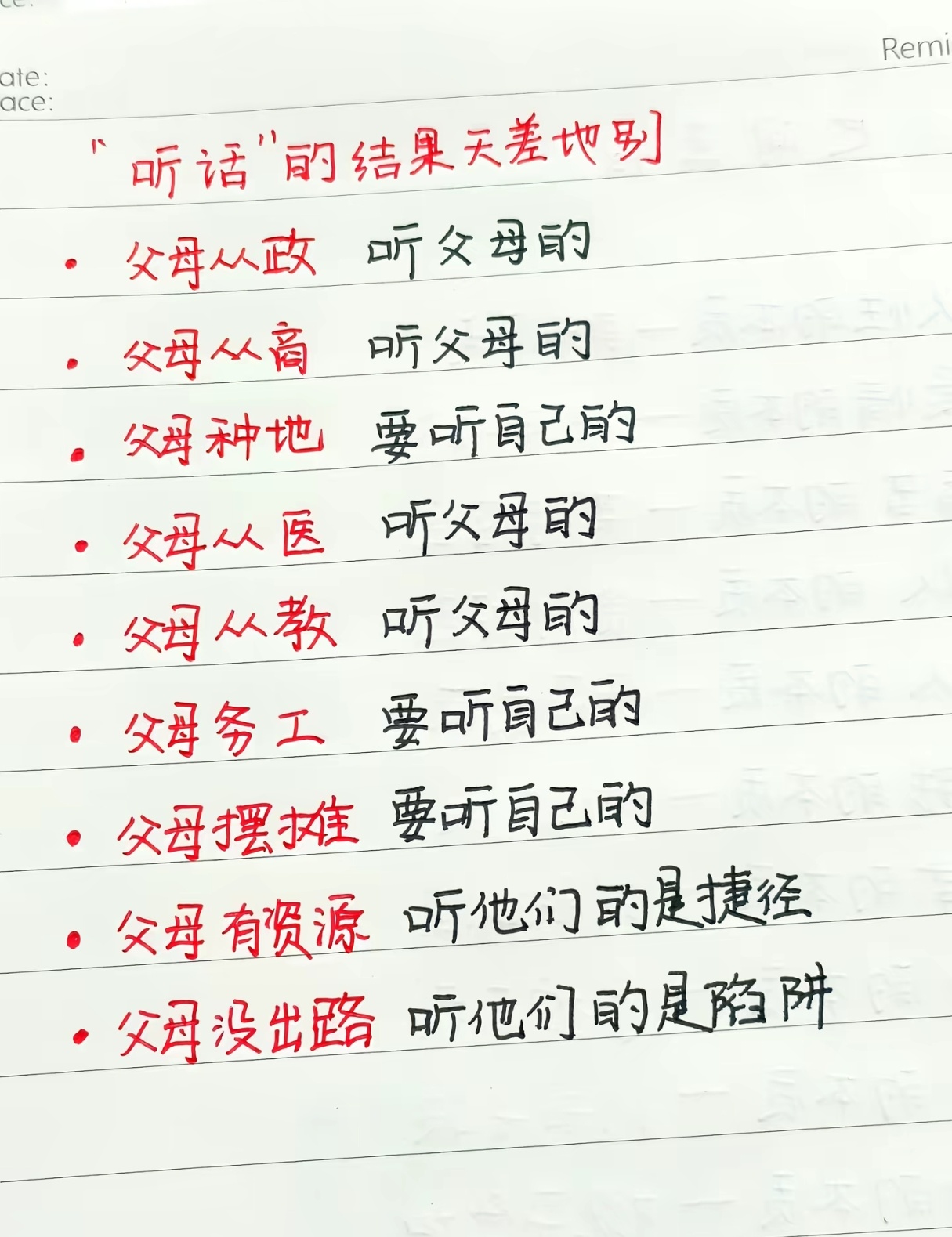 该不该听父母的？可以参考这个。 