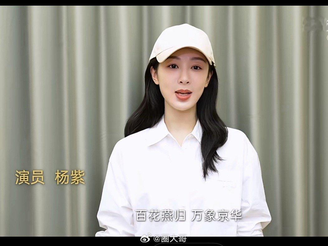 杨紫百花奖宣传大使vcr 白玉兰视后杨紫宣传百花奖 啊啊啊啊啊，就是说杨紫在白玉