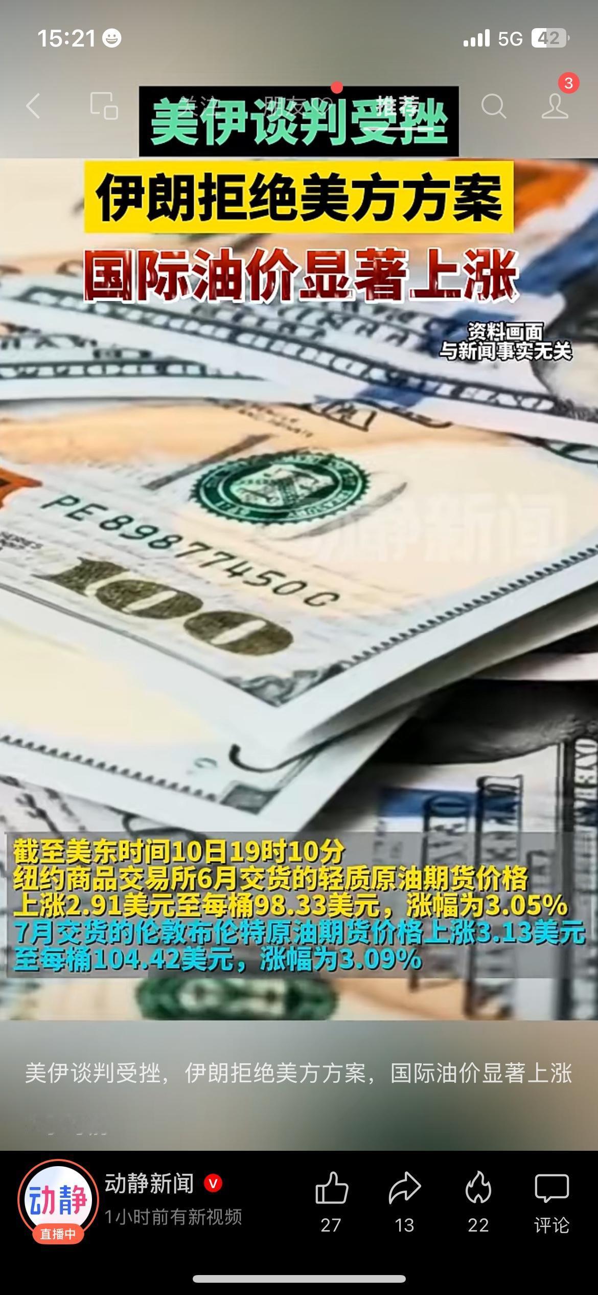 美伊谈判彻底谈崩，伊朗直接拒绝了美国的方案，特朗普公开表示“完全不可接受”。
受
