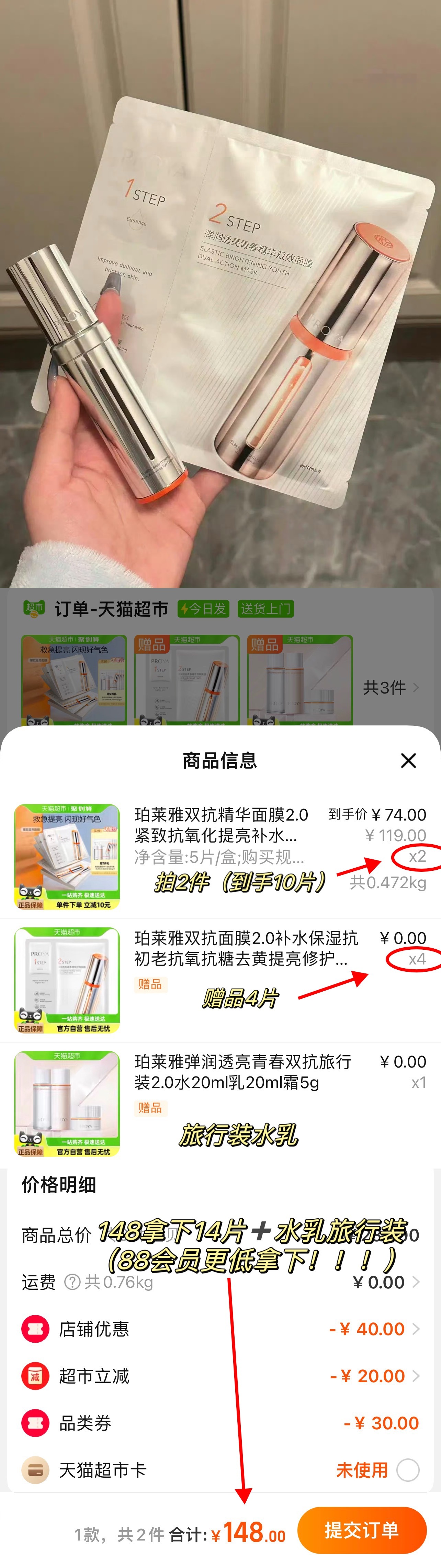 𝟏𝟒𝟖拿下双抗面膜十四片！！！[哆啦A梦害怕] ​​​