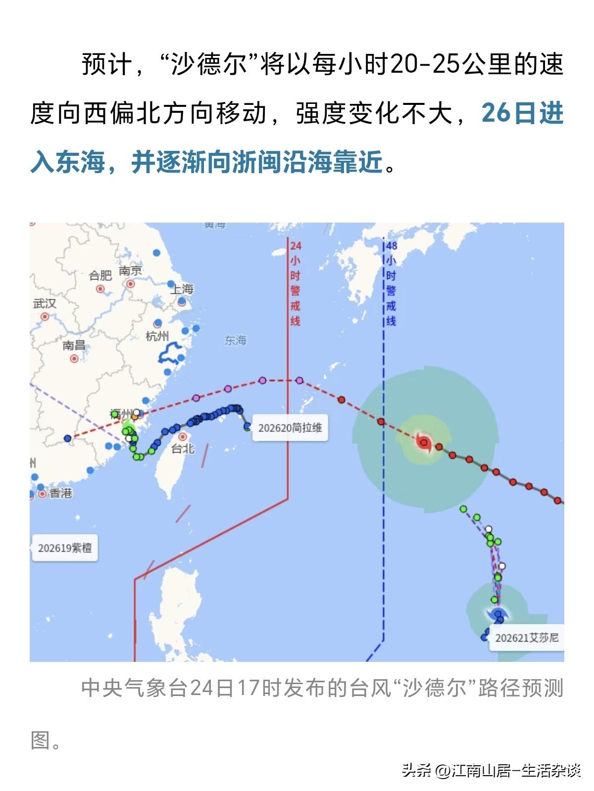 根据天气预报推测，16级台风沙德尔已经锁定华东沿海地区登陆。目前它越来越靠近48
