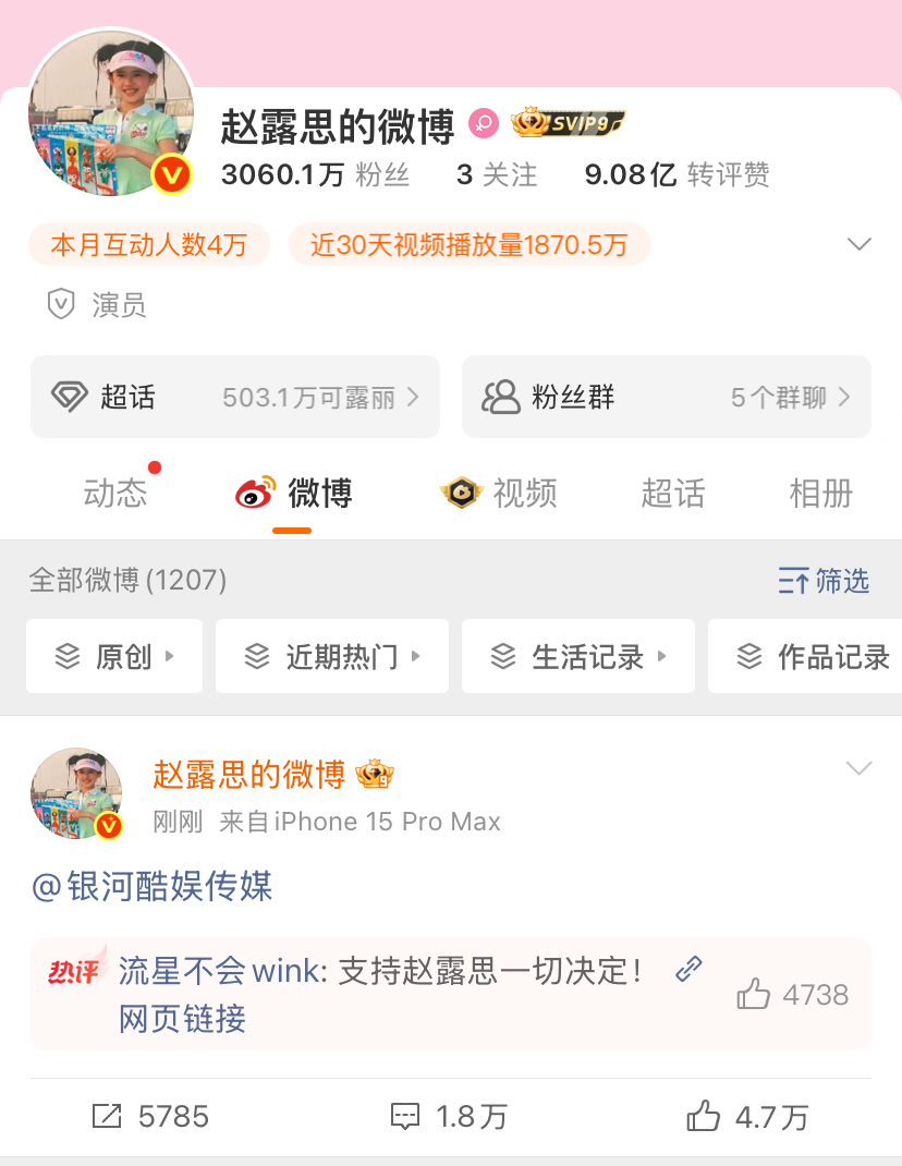 赵露思这是要和银河酷娱解约了吗？ ​​​
