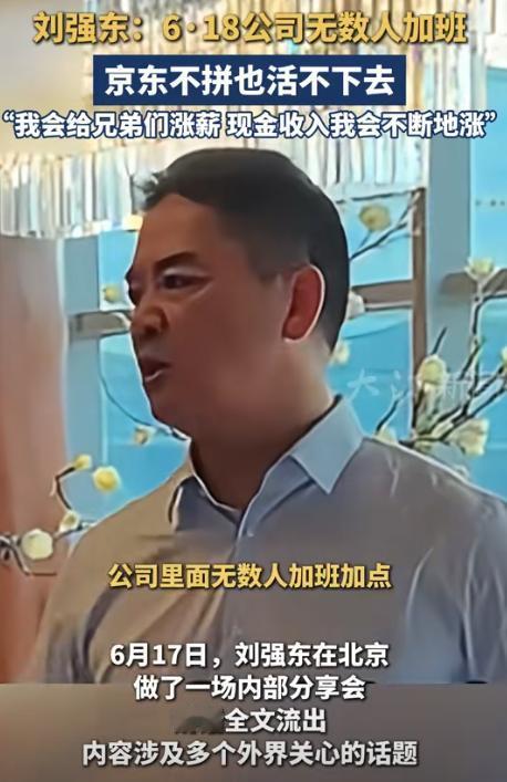 本以为刘强东一年能赚不少，可真实情况却出乎我的意料！

麻烦看官老爷们右上角点击