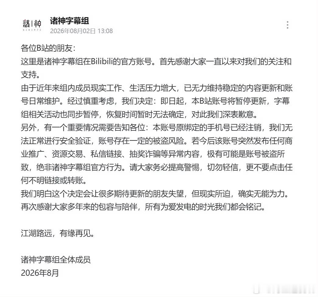 一代人的青春落幕✨08年成立的诸神字幕组官宣停更，优质中日双语译制成为回忆。诸神
