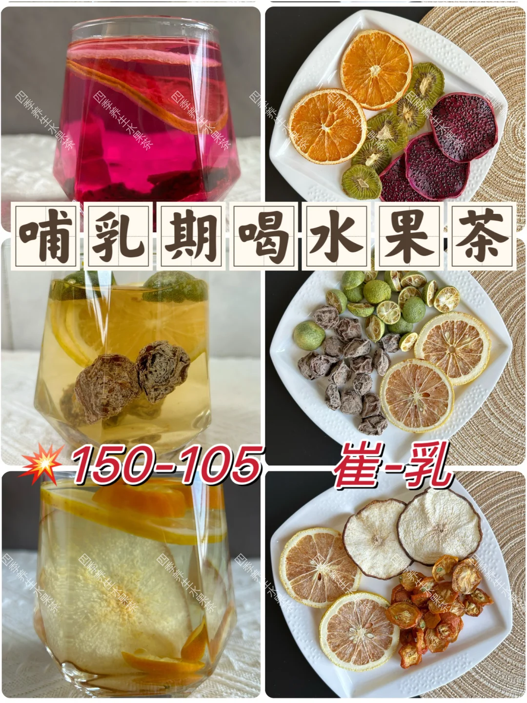 是真的‼️哺乳期喝水果茶 ✂️50 崔乳补皿