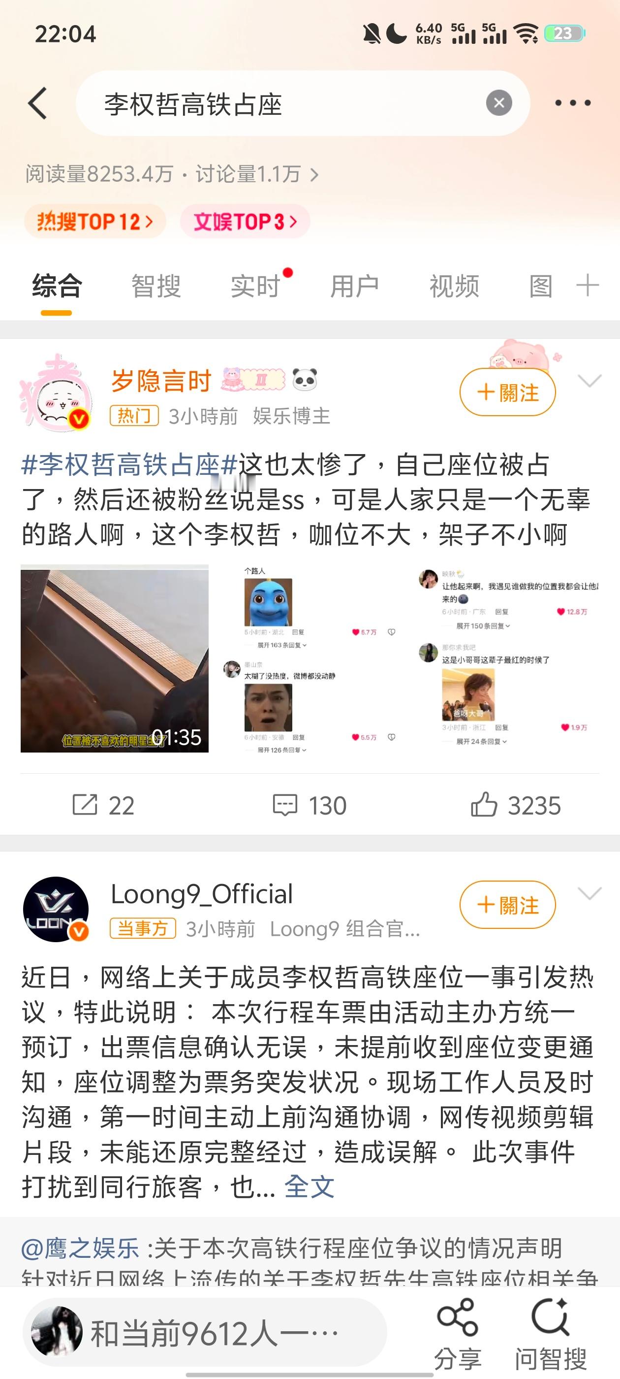 艺人李权哲近日被网友爆料高铁坐错座位后拒不让座、全程沉默由助理出面，助理更以“就