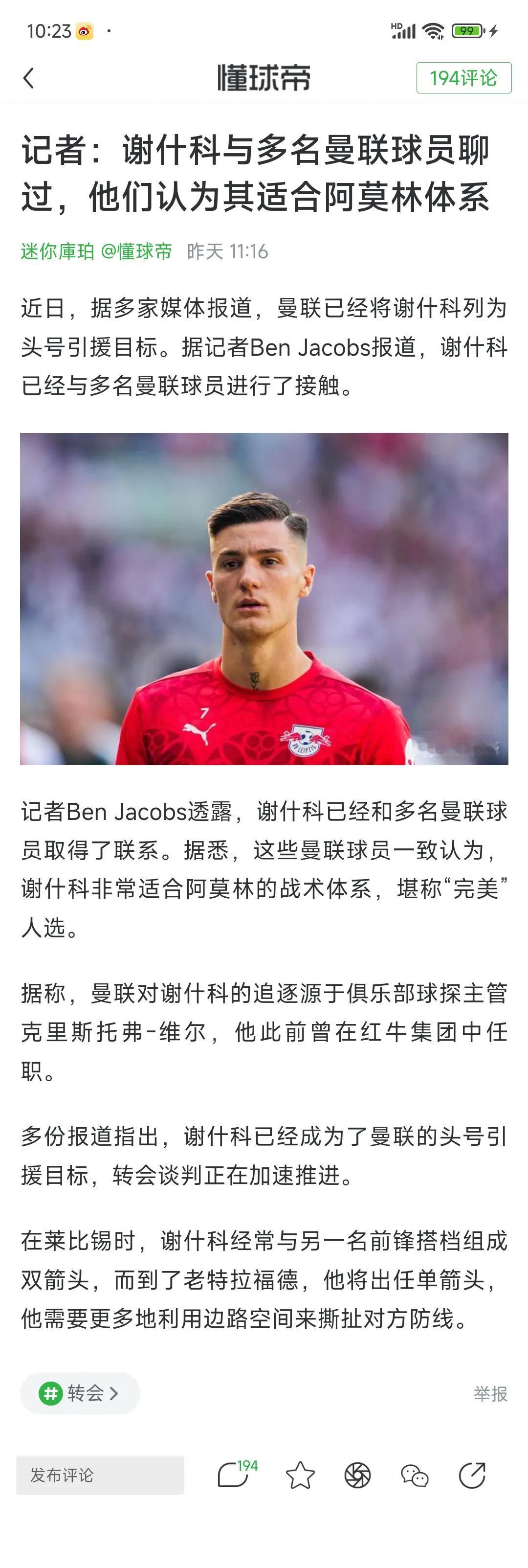 曼联想要阻止利物浦称霸英超两连冠，就得买谢什科！！

现在英超的局势是，利物浦买