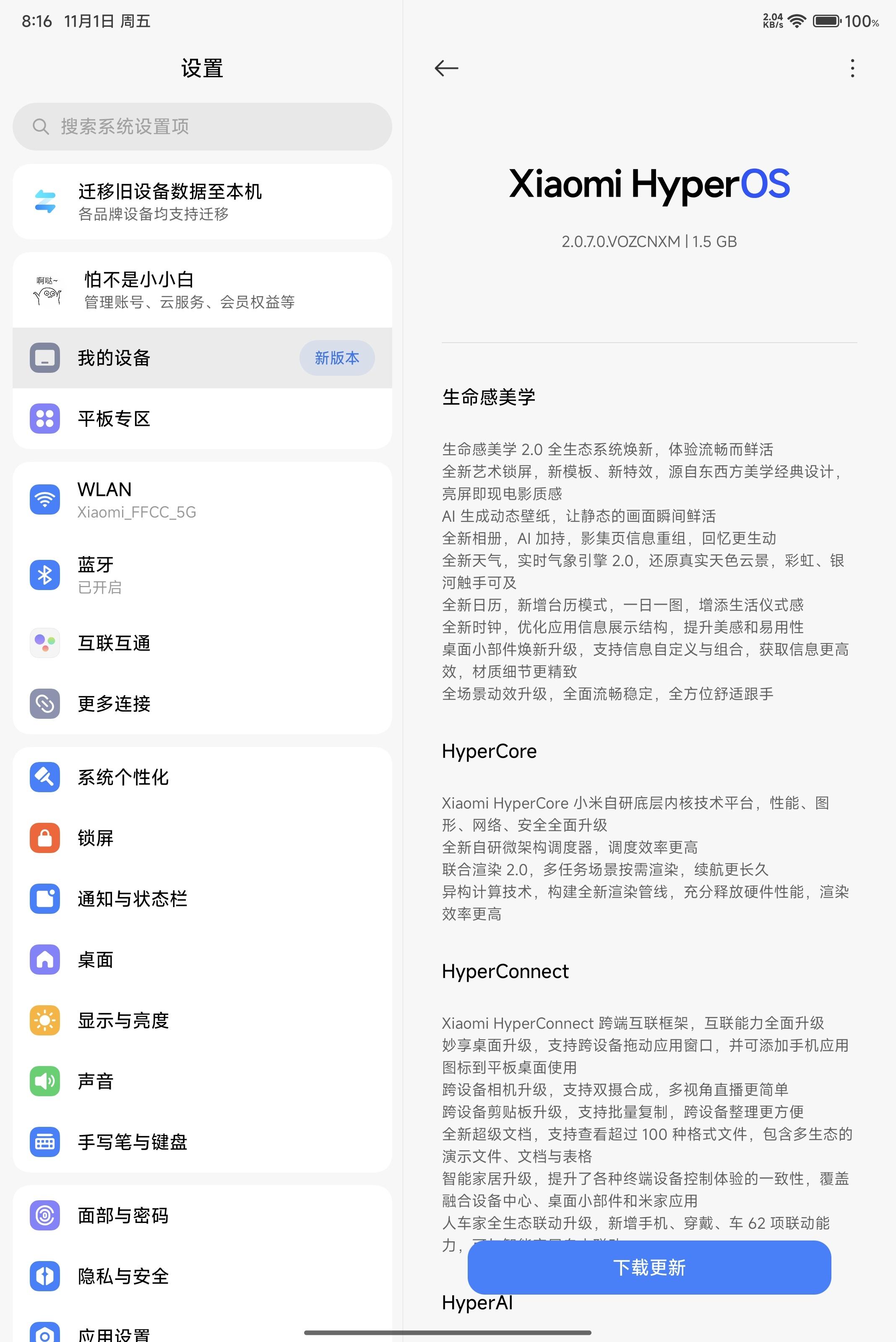 #小米平板7系列# 开机就来了个更新[酷] ​​​