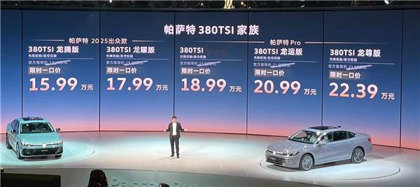 上市立即优惠2万！新款帕萨特上市，15.99万起
 
9月10日，新款帕萨特正式