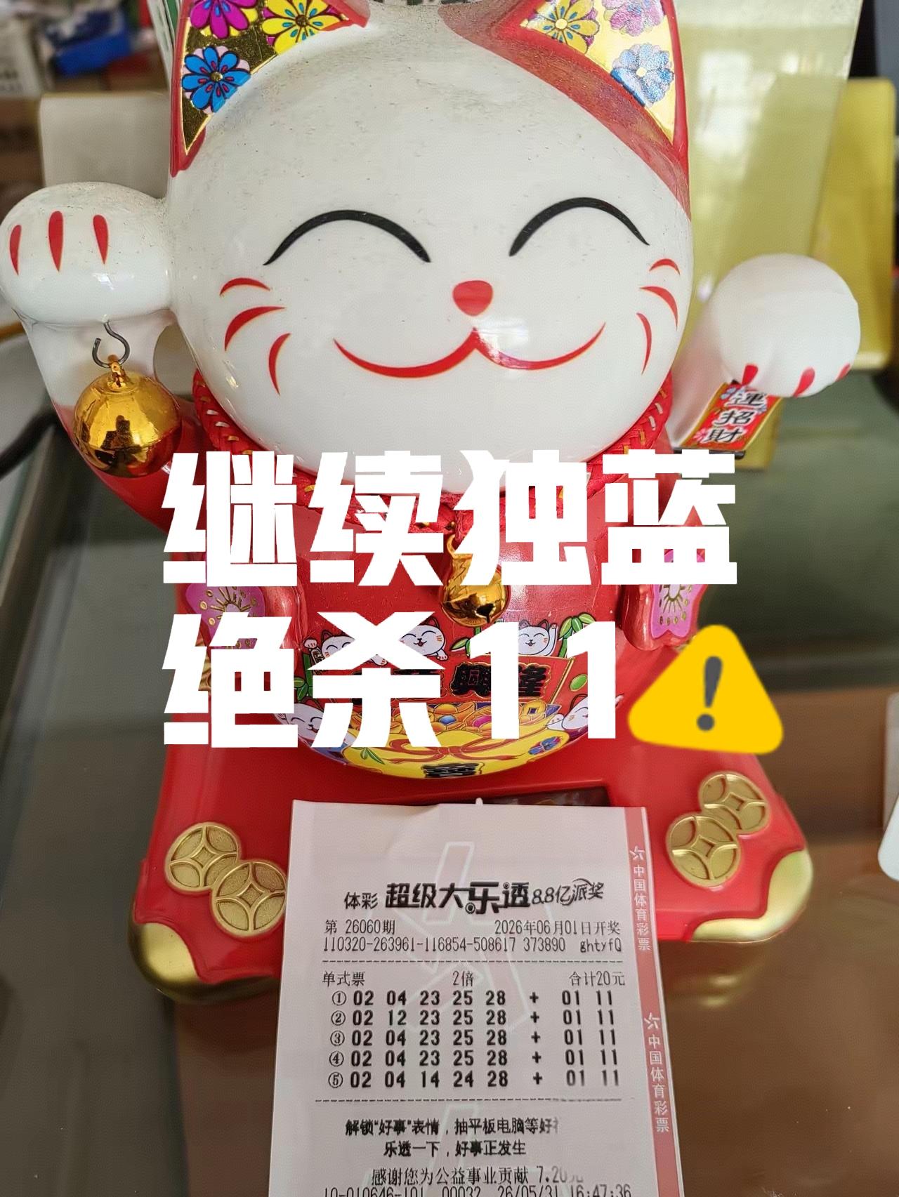 继续独蓝同尾号，但是蓝号11是真的多，只有被绝杀的份儿了