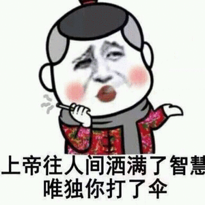 很通透的一段话合什么群，合谁的群，和谁合群。在乌鸦的世界里天鹅也有罪，你总关心别