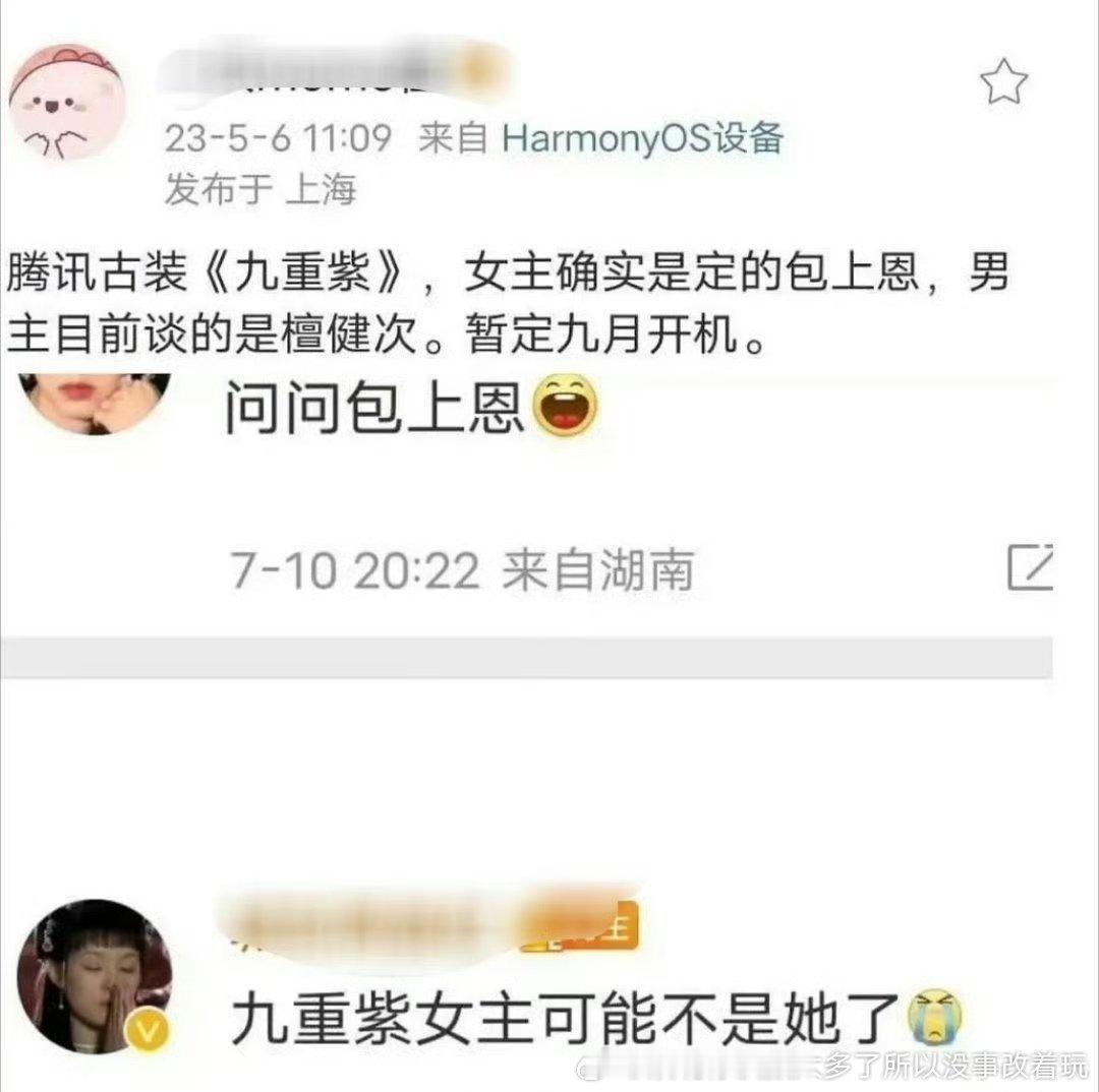 放P米砂只是女二、九重紫女主，当包上恩傻子啊？