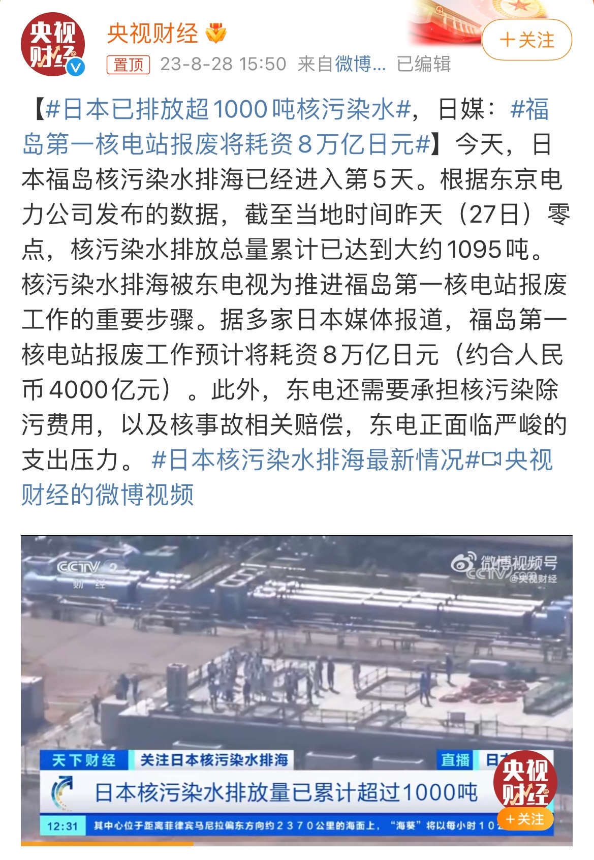 #日本已排放超1000吨核污染水##东电承认超6成储存核污水放射物超标#缺了大德