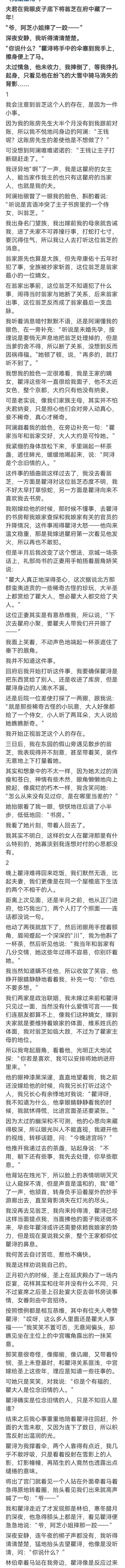 （完结）我兄长叹口气，劝我："你和瞿浔如今这样有什么不好？翁芝永远是戴罪之身，你