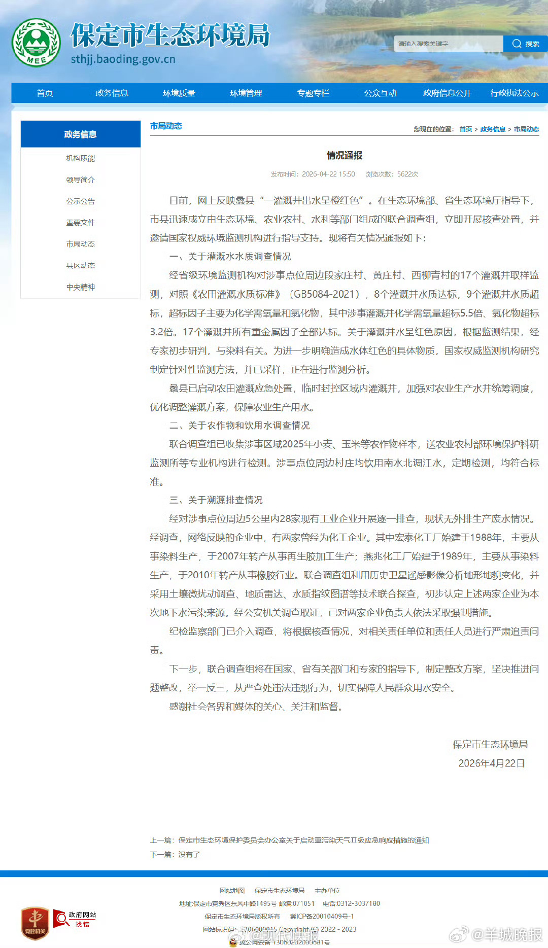 【#红色井水涉事负责人被采取强制措施#】#红色井水周边村庄均饮用江水# 据保定市