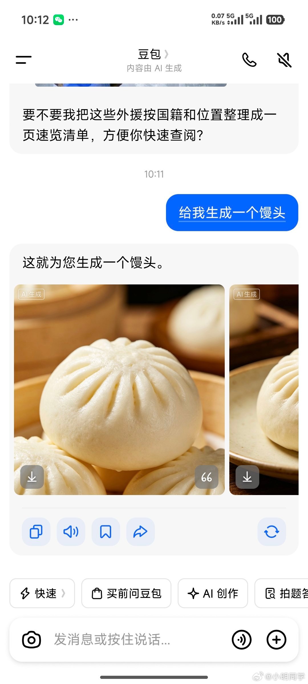 豆包不会做馒头 我晕，刚试了下豆包，还真的是不会呀。生成四个照片三张包子的