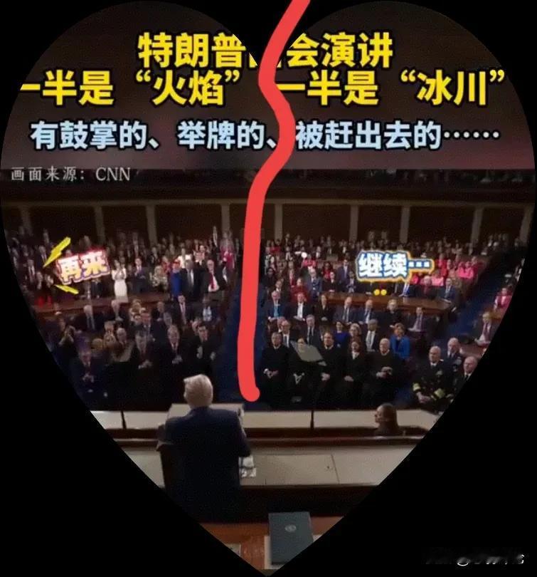 特朗普今天国会演讲，一半是火焰，一半是海水。
不管特朗普讲什么，共和党议员都会起