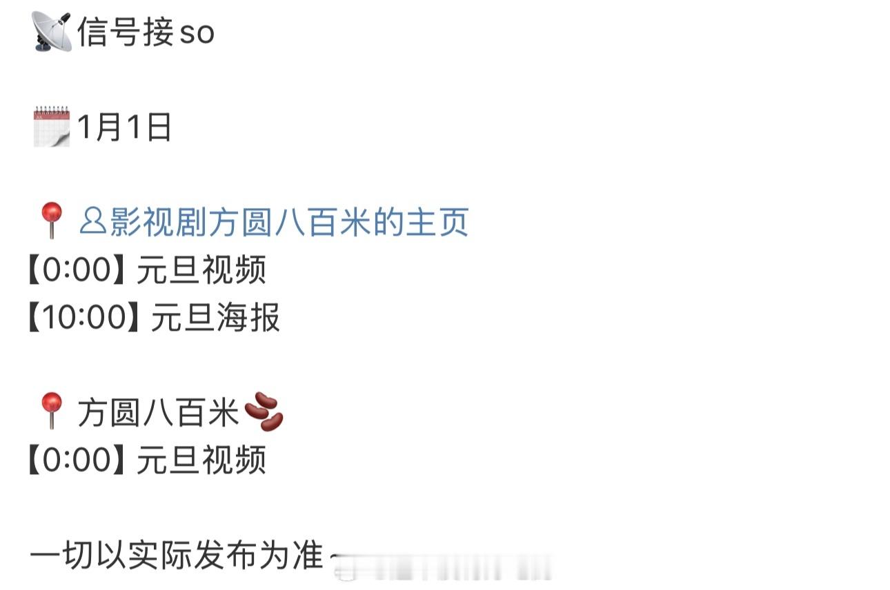 许凯《方圆八百米》有元旦物料，恭迎陈辉