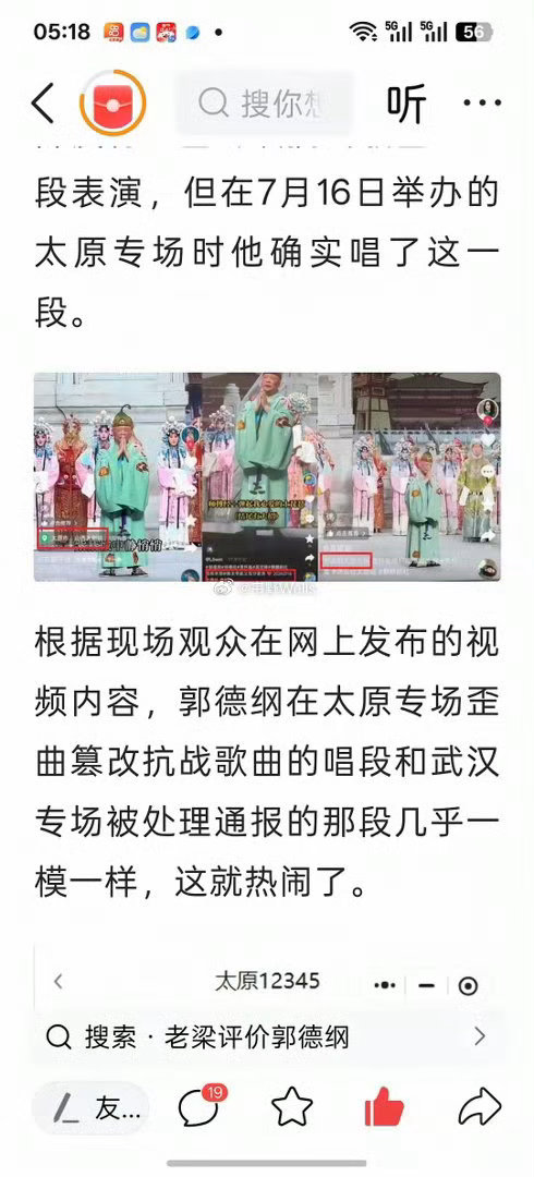 郭德纲太原演出被举报拿经典抗战红歌当包袱，未报备直接被官方实锤违规。武汉站刚被罚