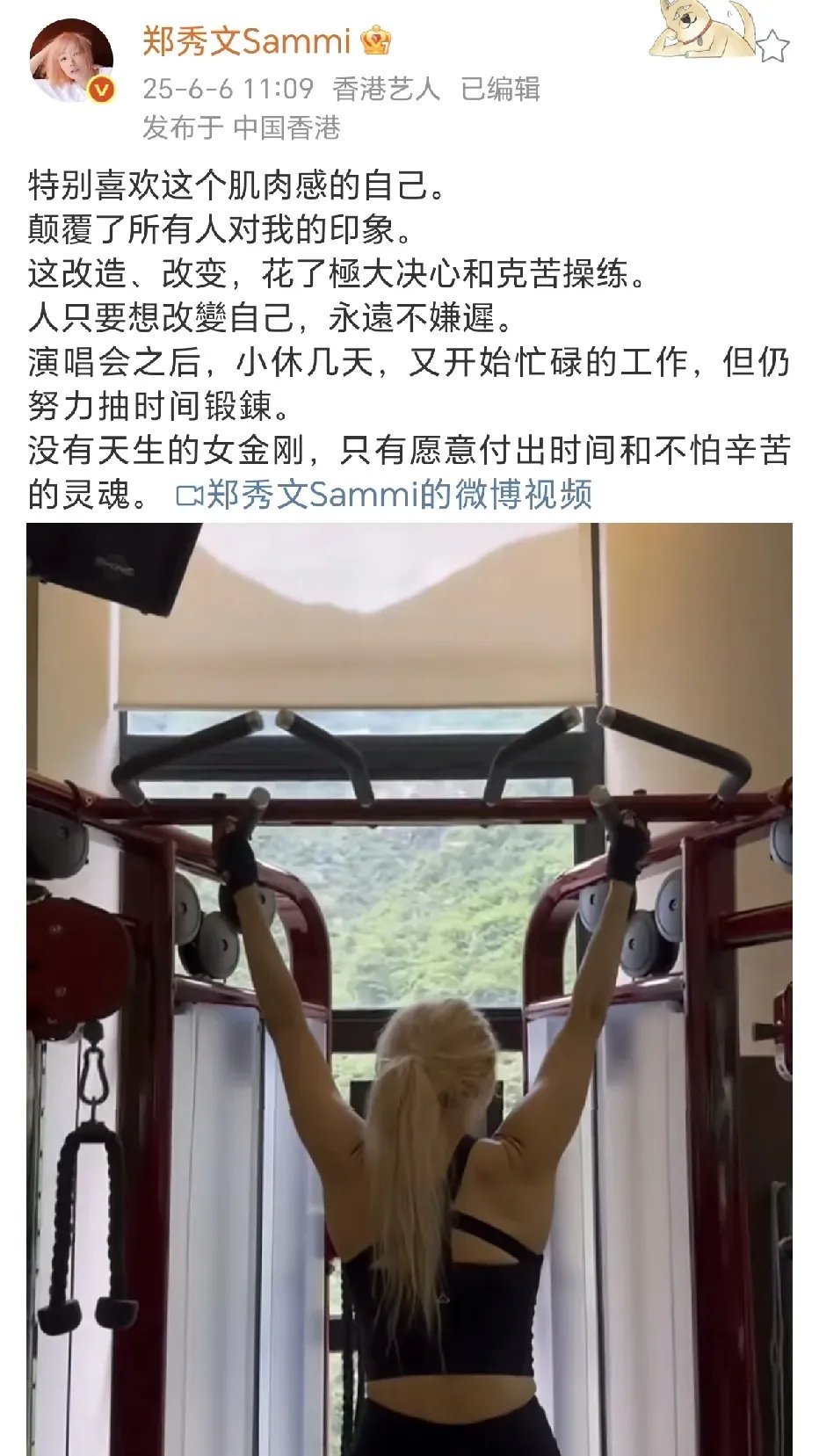 郑秀文晒健身视频大秀背部肌肉线条，自律人生太惊艳！6月6日，郑秀文在社交平台分享