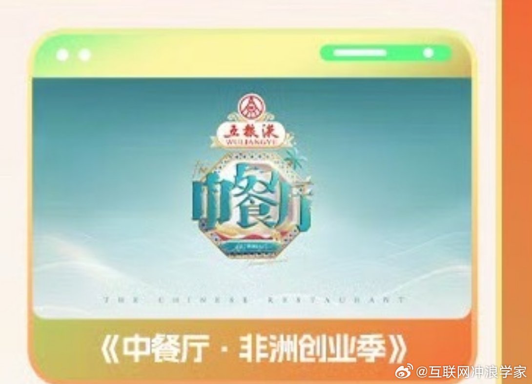中餐厅9拟邀阵容：黄晓明，丁禹兮，沈月，翟潇闻(虞书欣可能飞行)但怎么又去非洲？