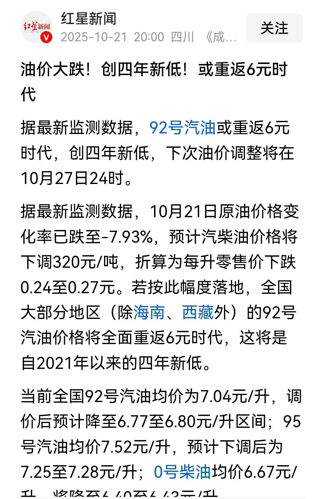 油价暴跌！四年最低，即将重返“6元时代”！


最新监测数据显示，10月21日原