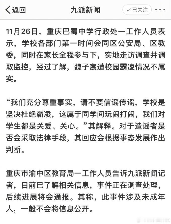 魏子宸学校回应校园霸凌  魏子宸学校否认校园霸凌  哈？ 