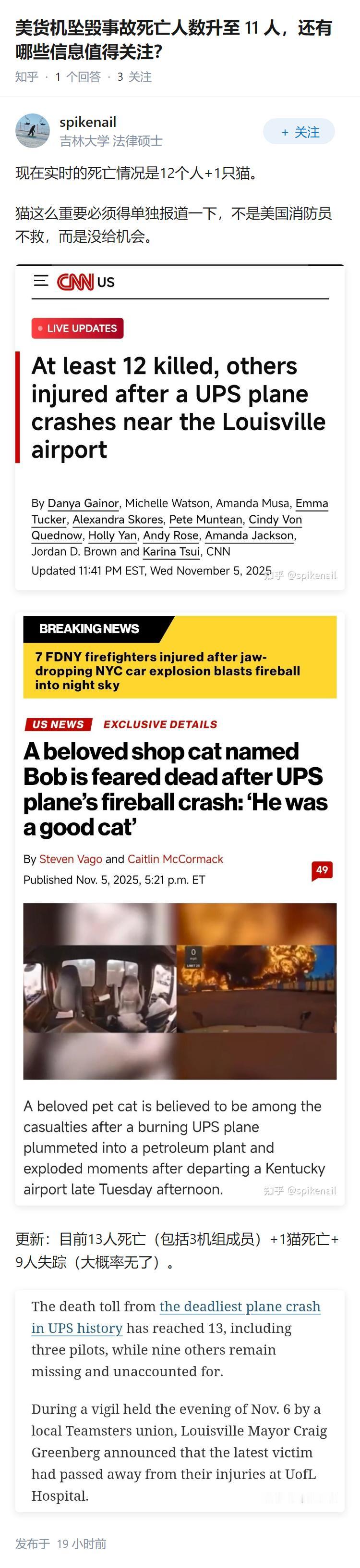 美货机坠毁事故死亡人数升至 11 人，还有哪些信息值得关注？