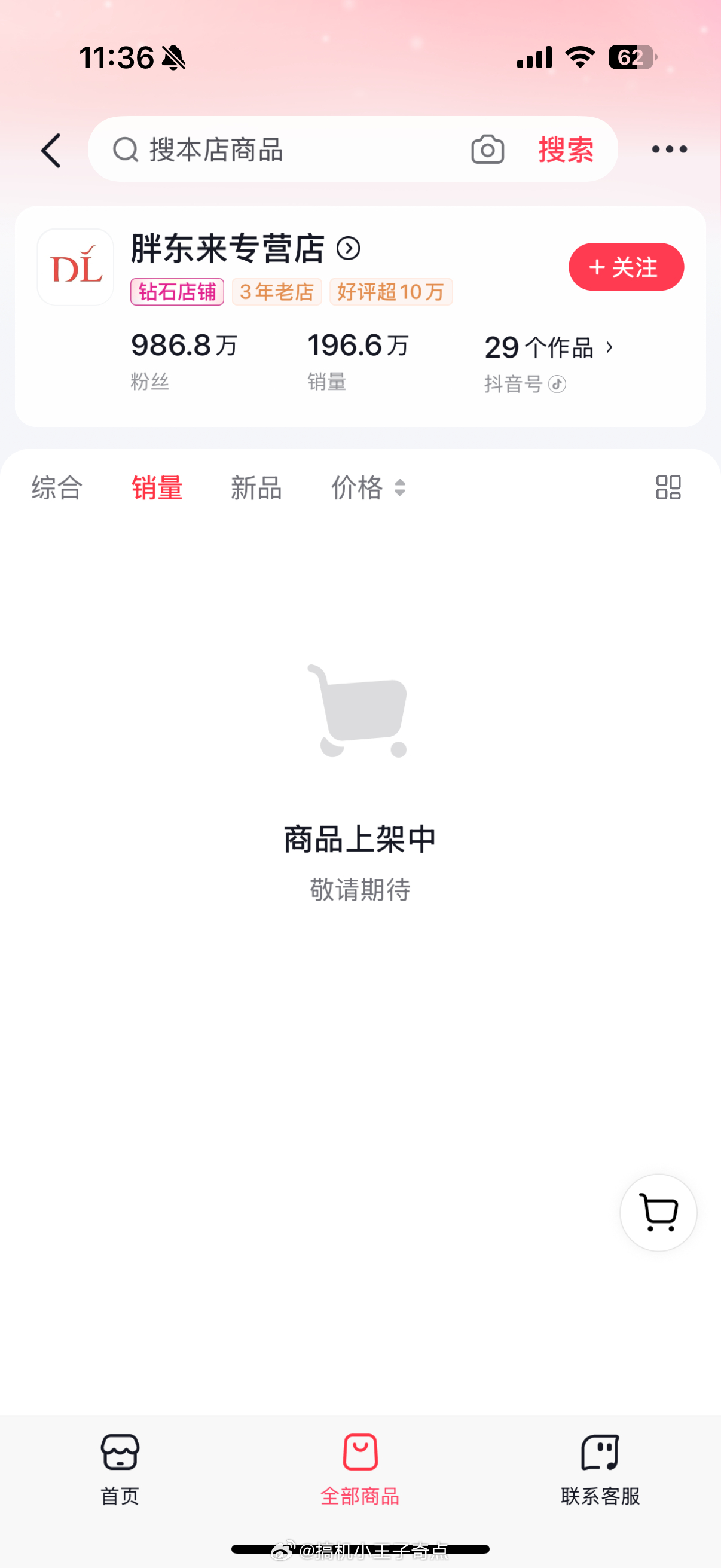 胖东来部分商品转线上销售 你转线上怎么有销量没看到商品[哼] 