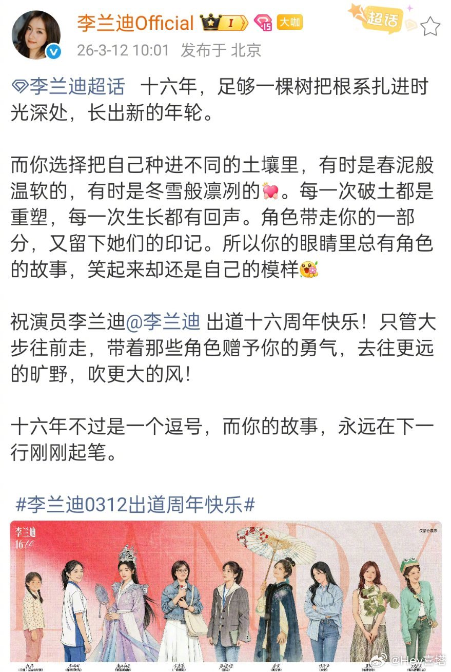 李兰迪出道16年李兰迪出道第16年 李兰迪出道16周年啦！！李兰迪