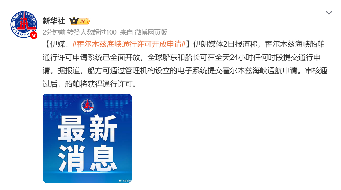 🔻伊朗人也在画K线吗？霍尔木兹海峡通行许可开放申请热点现场海外新鲜事