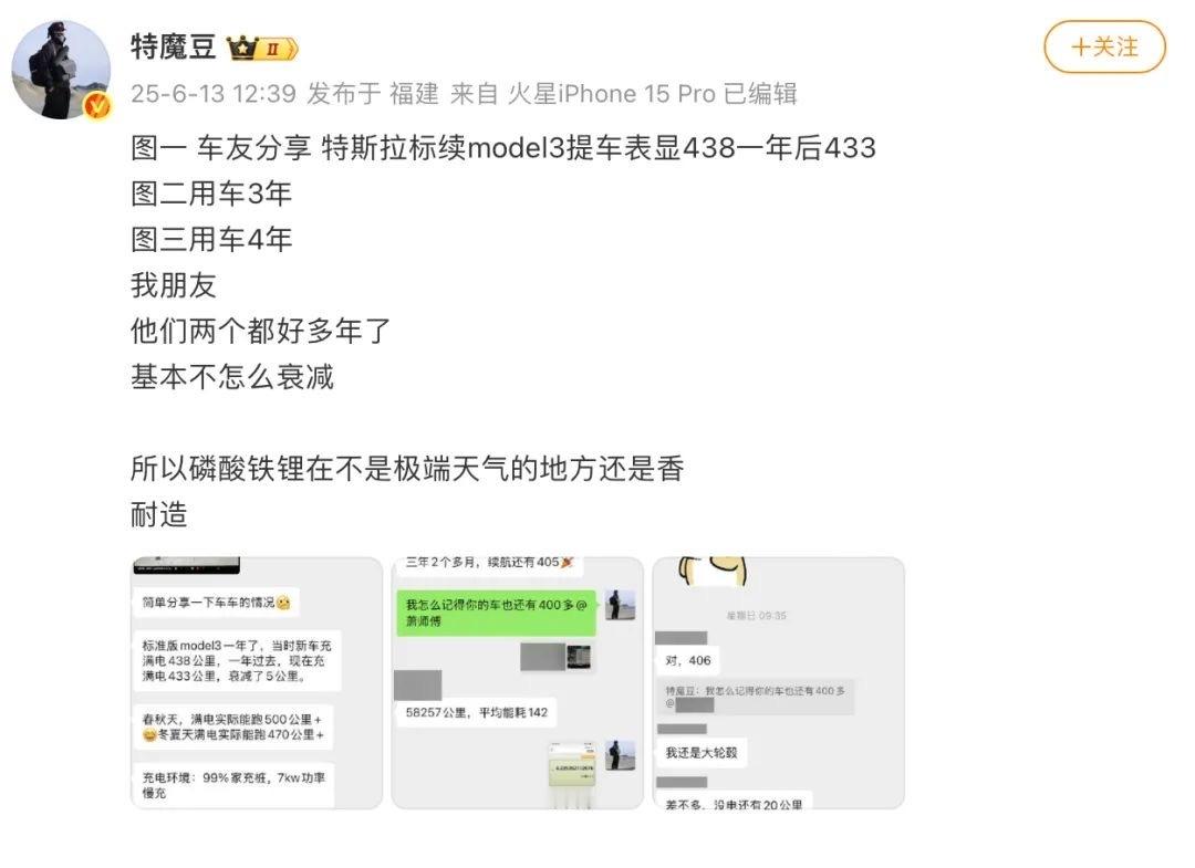 特斯拉开了4年后续航还剩多少？Model 3车主点赞：电池衰减微乎其微，仍能跑赢