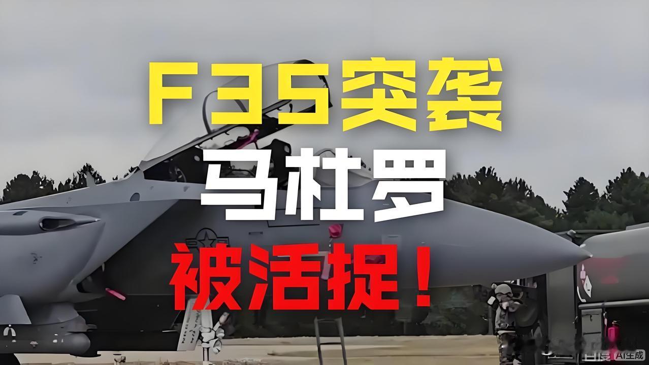 行家分析美军突袭委内瑞拉行动

分享一个航空业内人士的观点