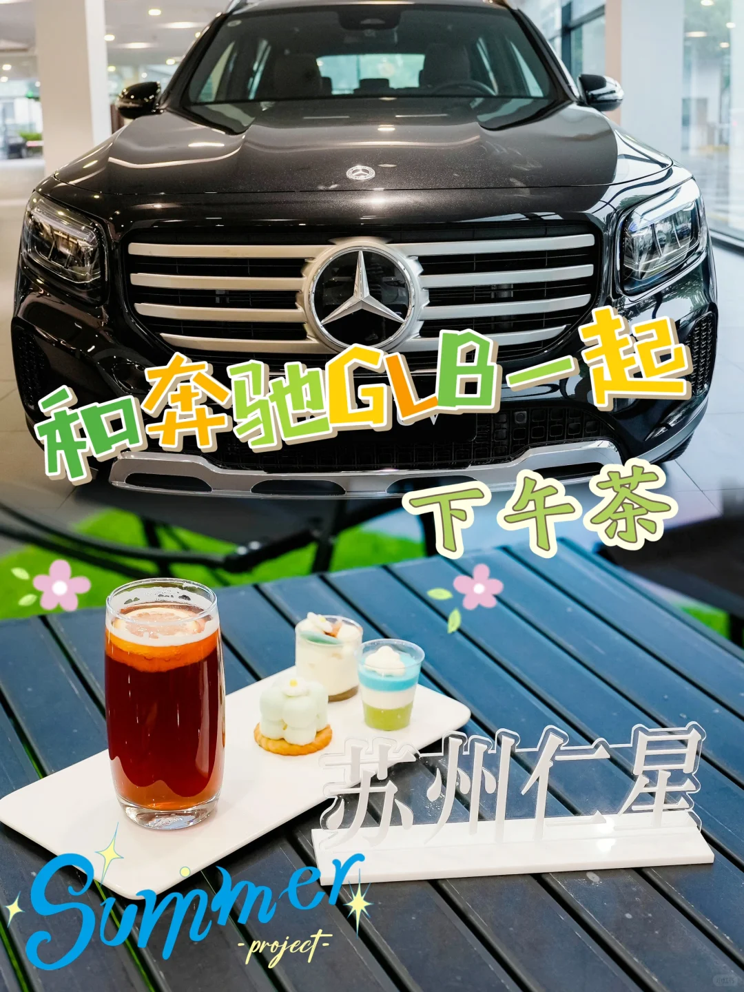 奔驰GLBSUV，硬派越野风与午后时光的邂逅！☕️