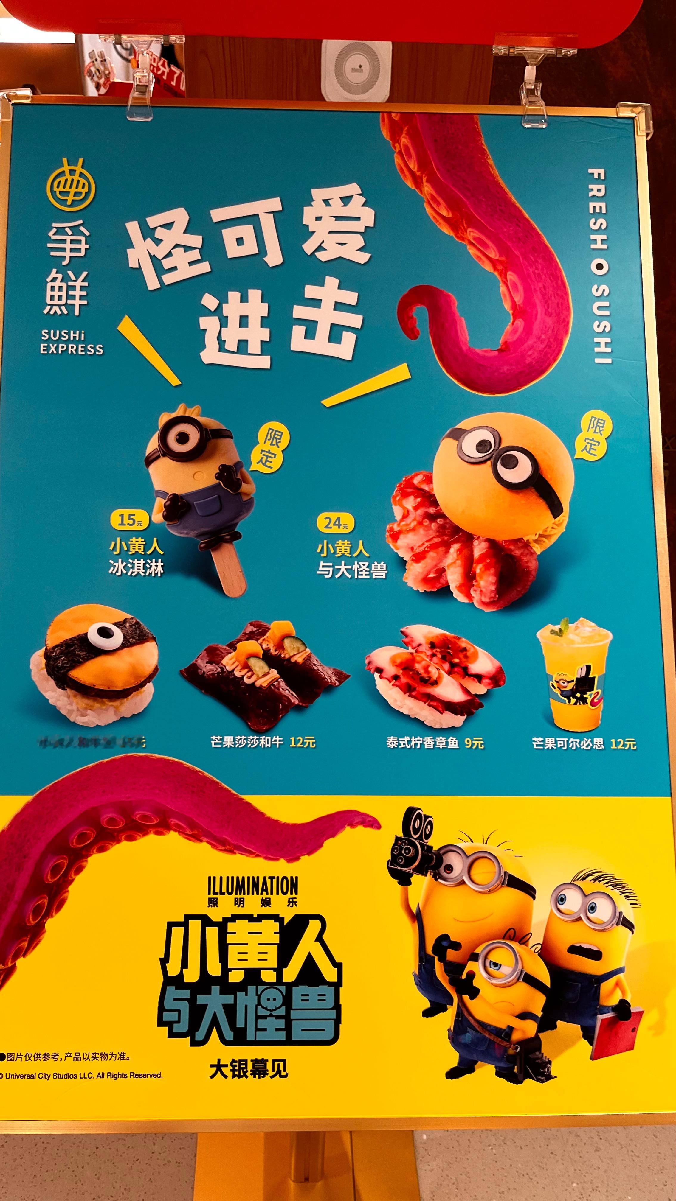 还有这联动，但争鲜我实在不太敢吃，每次必闹肚子 可谓争鲜恐后 