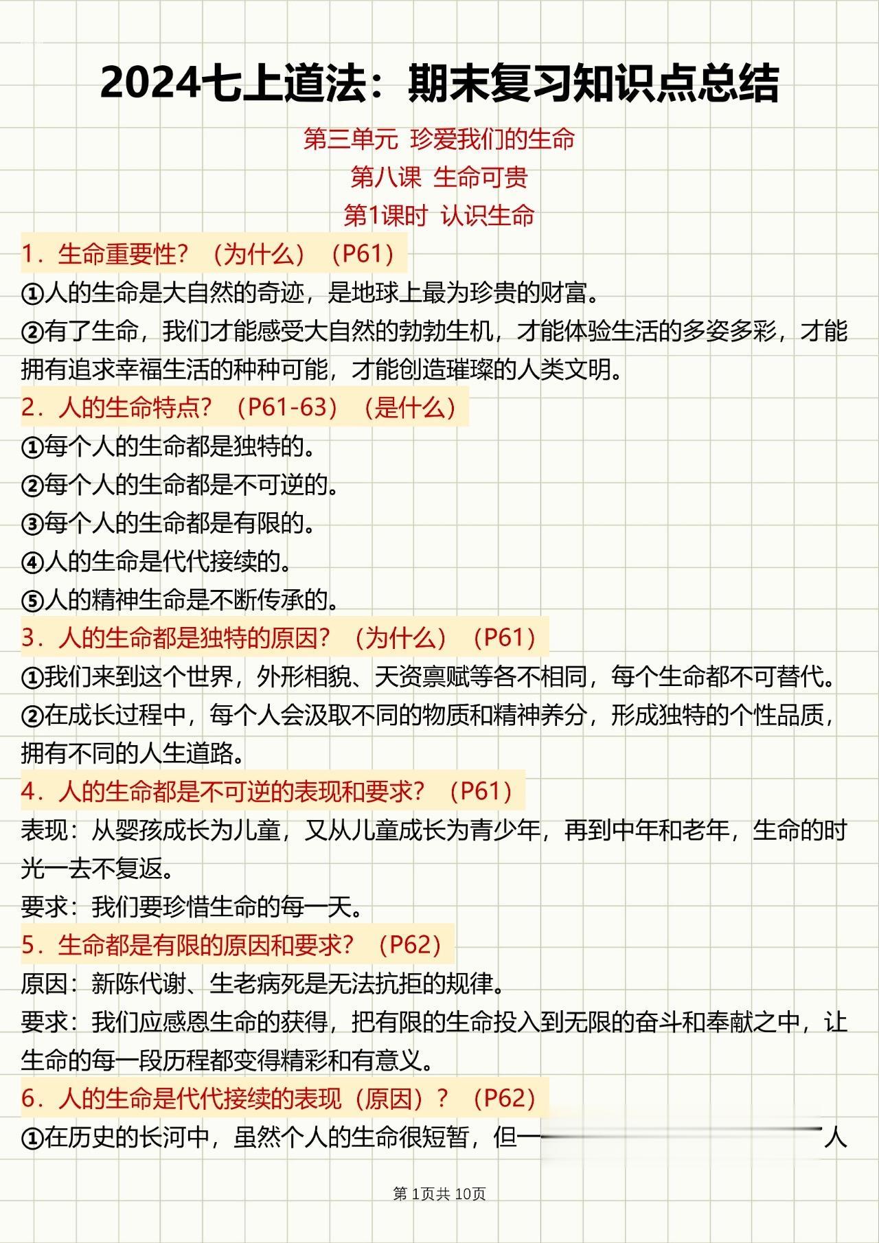 2025年秋七年级初一道德与法治期末复习。   八方文印店。有需要可以...