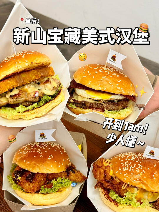 🇲🇾开到1am‼️新山皇后美式汉堡🍔爆好吃🤤