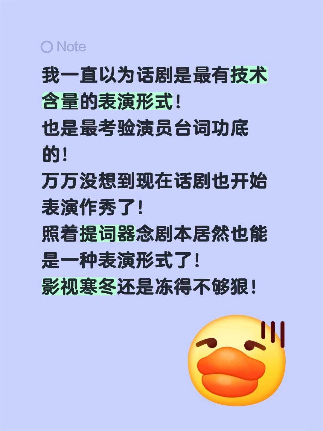 我一直以为话剧是最有技术含量的表演形式！也是最考验演员台词功底的！万万没想到现在