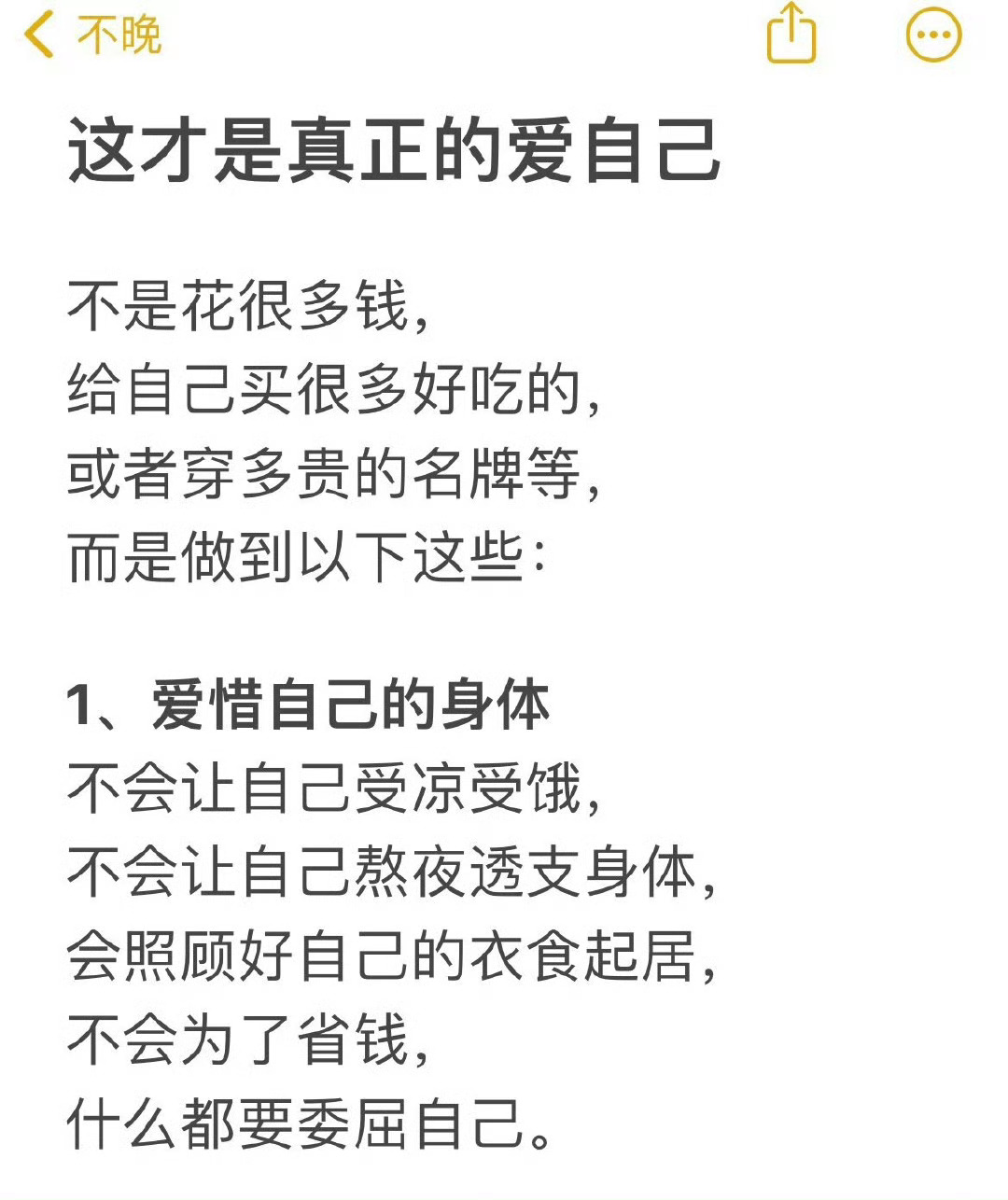 这才是真正意义上的爱自己 ​​​