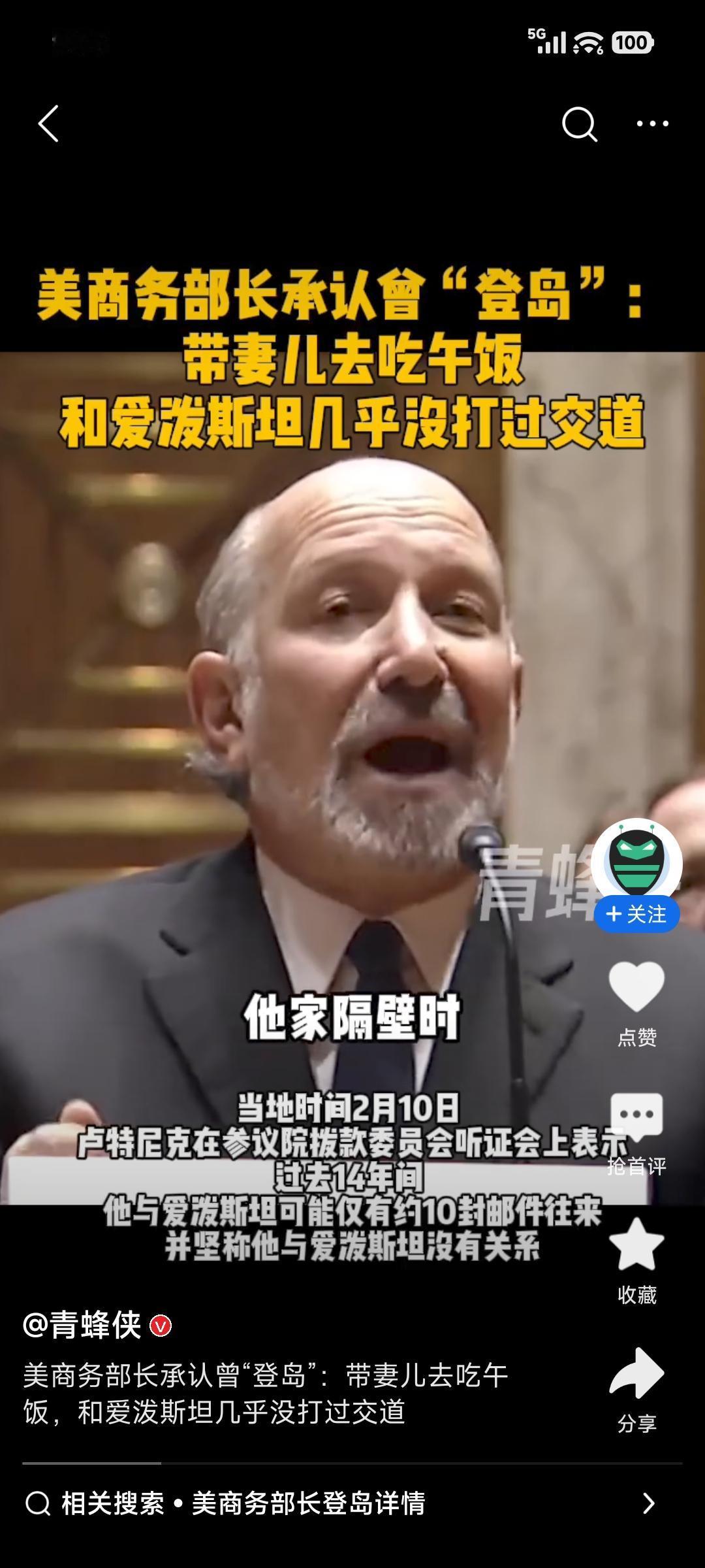 美商务部长雷蒙多承认上过爱泼斯坦的岛，这事儿一出来可就炸锅了。爱泼斯坦那岛可是臭